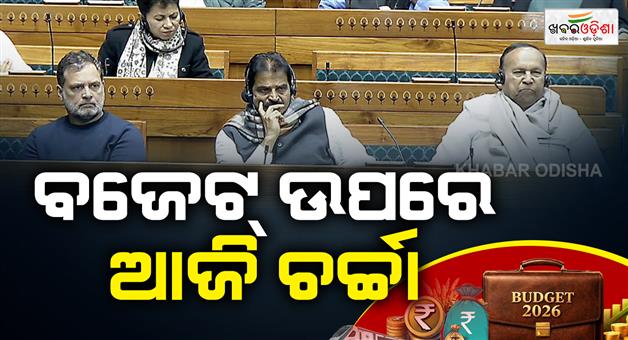 Khabar Odisha:Budget-2026-discussion-on-Union-Budget-today