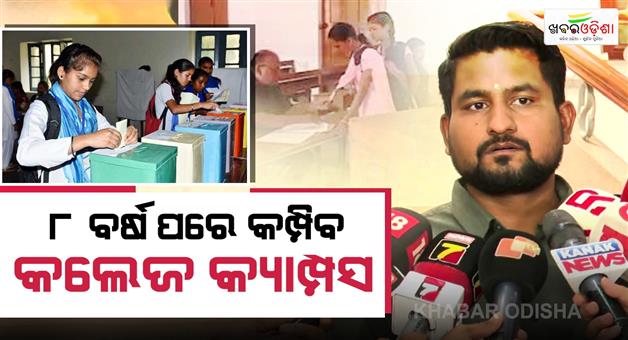 Khabar Odisha:Bugle-sounded-for-student-union-elections-dates-announced