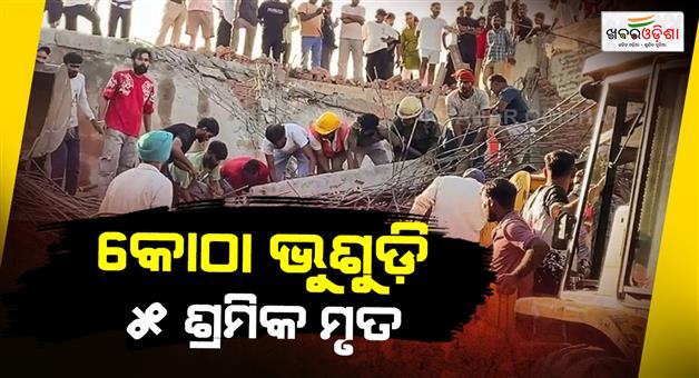 Khabar Odisha:Building-collapse-in-Ambala-kills-5-laborers-and-12-injures