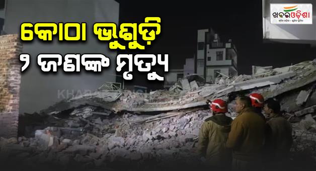 Khabar Odisha:Building-collapse-many-people-lost-their-lives-rescue-operation-is-still-going-on