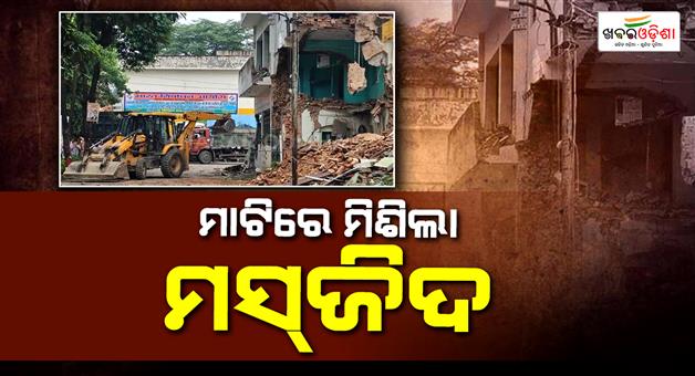 Khabar Odisha:Bulldozer-run-over-Mosque-located-in-collectorate-complex