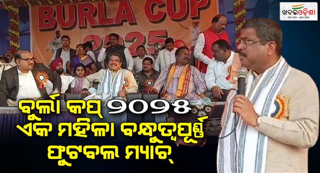 Khabar Odisha:Burla-Cup-2025-was-held-at-Burla-Biju-Patnaik-Stadium