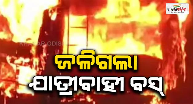 Khabar Odisha:Bus-catches-fire-in-Angul-district
