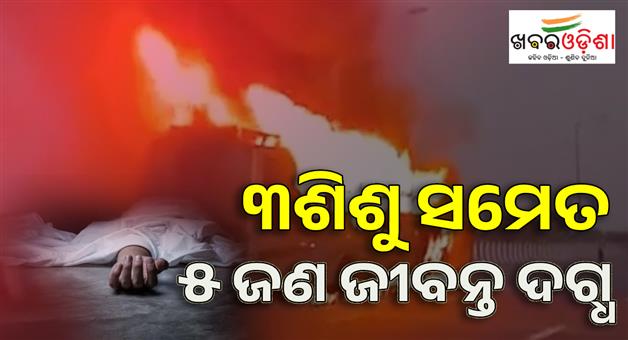 Khabar Odisha:Bus-caught-fire-on-Kisanpath-many-including-children-burnt-alive