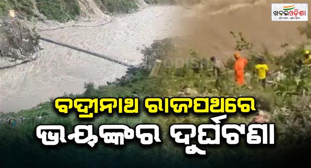 Khabar Odisha:Bus-falls-into-Alaknanda-river-accident-Badrinath-highway