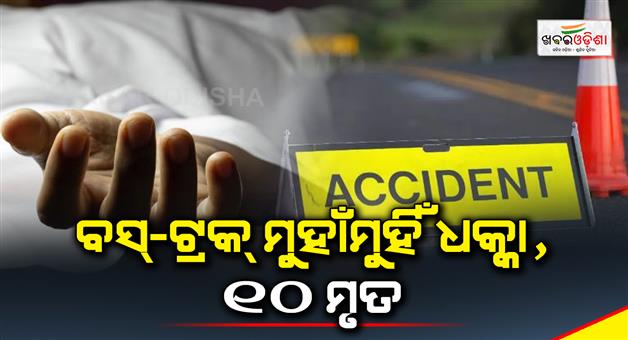 Khabar Odisha:Bus-truck-head-on-collision-10-dead