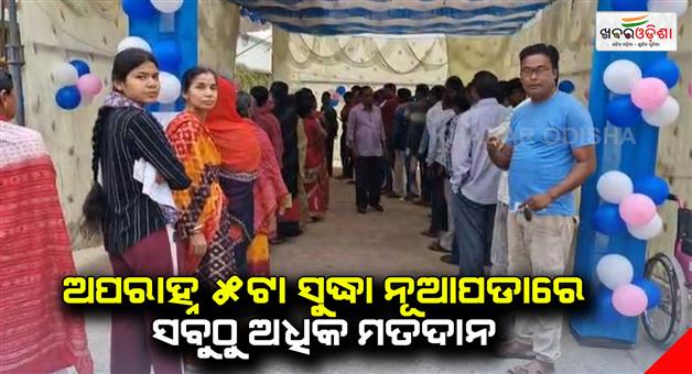 Khabar Odisha:By-500-PM-polling-is-the-highest-in-Nua-Pada