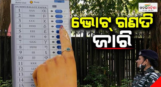 Khabar Odisha:By-election-result-of-13-assembly-seats-in-7-state-today