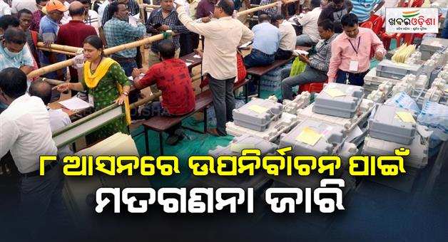 Khabar Odisha:Bypoll-result-2025-live-Badgam-Tarantaran-by-election-counting