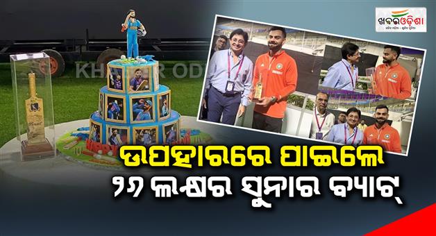 Khabar Odisha:CAB-gave-Kohli-a-26-lakh-gold-bat-on-his-birthday