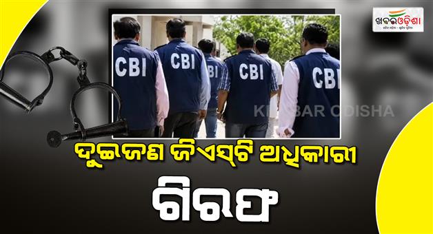 Khabar Odisha:CBI-arrests-two-GST-officers-in-Maharashtra-bribery-case