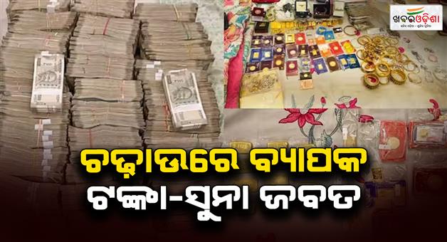 Khabar Odisha:CBI-conducts-raid-on-arrested-senior-IRS-official-locations-recovered-35-kg-gold