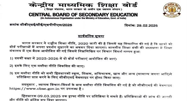 Khabar Odisha:CBSEs-big-change-class-10th-board-exam-will-be-held-twice-a-year-from-2026