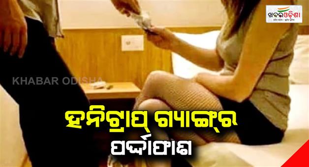Khabar Odisha:CCB-police-bust-honey-trapping-racket-in-Karnataka