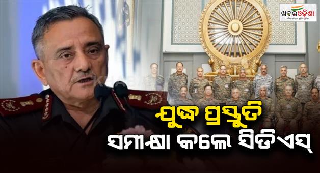Khabar Odisha:CDS-Chauhan-reviews-operational-preparedness-at-northern-western-commands