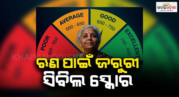 Khabar Odisha:CIBIL-score-not-mandatory-first-time-loan-applicants-finance-ministry