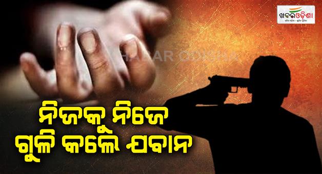 Khabar Odisha:CISF-jwan-killed-him-self