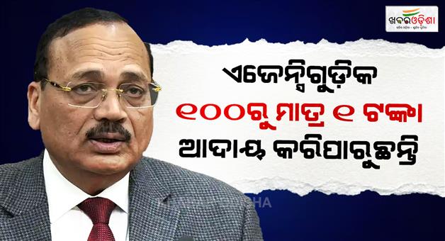 Khabar Odisha:CJI-Suryakant-only-Rs-1of-laundered-money-recovered-globally
