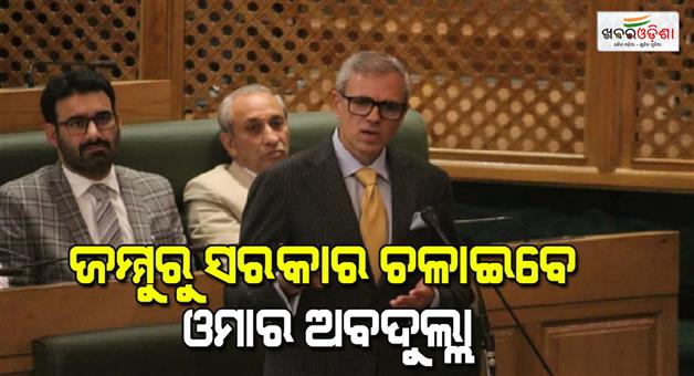 Khabar Odisha:CM--Omar-Abdullah-to-work-from-Jammu-secretariat-marking-a-shift-in-governance