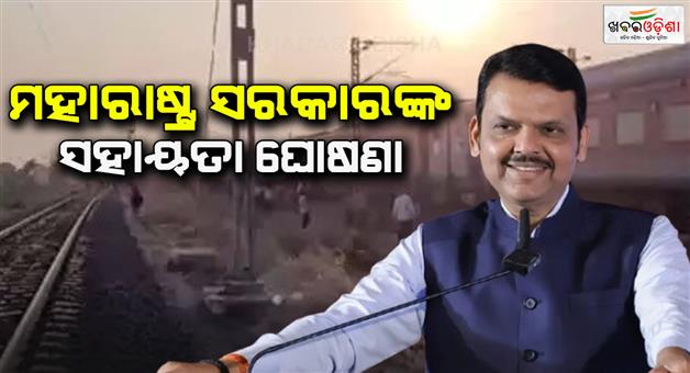 Khabar Odisha:CM-Devendra-Fadnavis-Announces-₹5-Lakh-Ex-Gratia-For-Kin-Of-Passengers-Killed-In-Jalgaon-Train-Tragedy