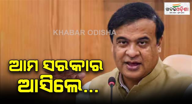 Khabar Odisha:CM-Himanta-Biswa-Sarma-claims-illegal-immigration-in-Jharkhand