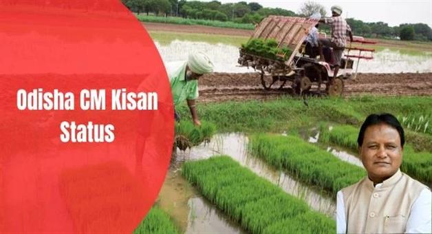 Khabar Odisha:CM-Kisan-Yojana-will-be-launched-today