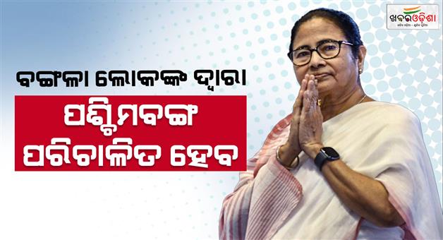 Khabar Odisha:CM-Mamta-Banerjee-made-a-scathing-attack-on-the-center