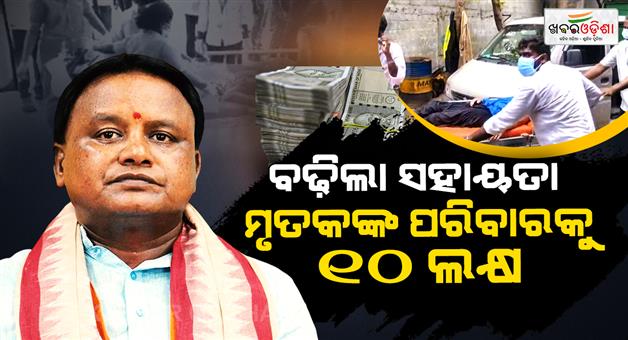 Khabar Odisha:CM-Mohan-Majhi-Enhances-Compensation-for-Deceased-Odia-Workers-to-₹10-Lakh
