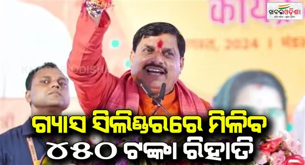 Khabar Odisha:CM-Mohan-Yadav-announces-Rs-450-off-on-gas-connections-under-Ujjawala-scheme