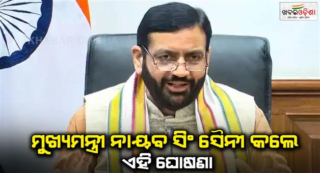 Khabar Odisha:CM-Nayab-Singh-Saini-says-three-new-criminal-laws-to-be-implemented-in-Haryana-by-28-of-February