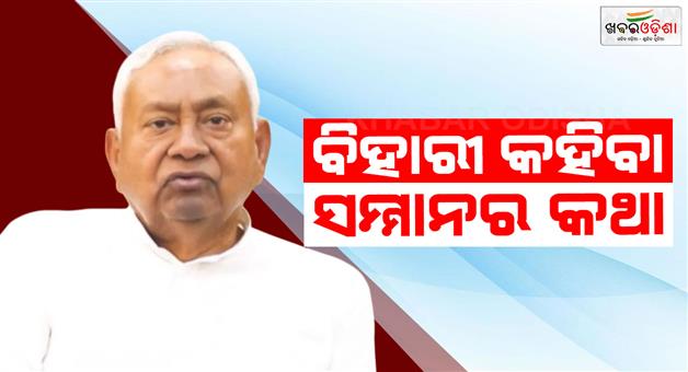 Khabar Odisha:CM-Nitish-Kumar-appeal-to-voters-before-polls