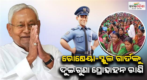 Khabar Odisha:CM-Nitish-Kumar-doubles-honorarium-for-cooks-and-guards