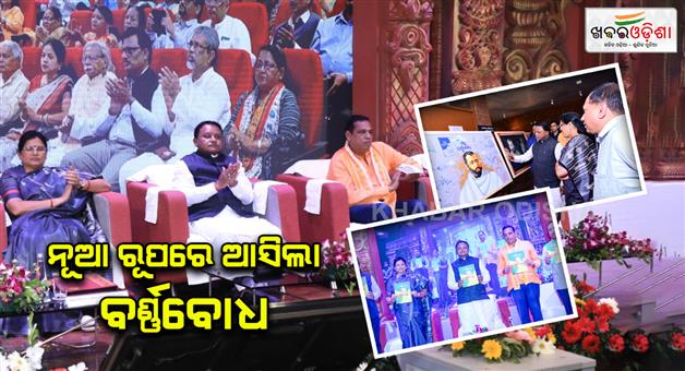 Khabar Odisha:CM-Unveils-New-Edition-Of-Barnabodha-On-Madhusudan-Raos-Birth-Anniversary