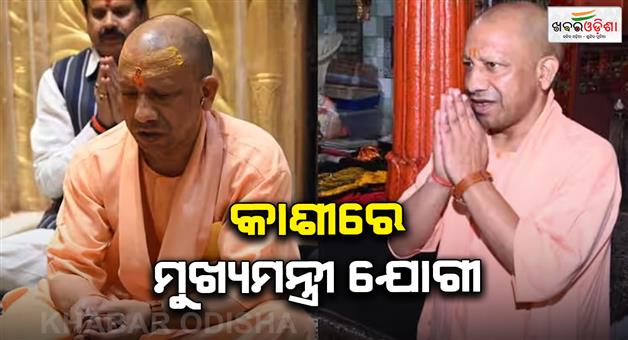 Khabar Odisha:CM-Yogi-Adityanath-baba-Vishwanath-preparation