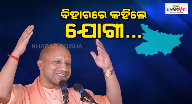 Khabar Odisha:CM-Yogi-Adityanath-in-Bihar-election-campaign