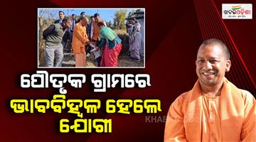 Khabar Odisha:CM-Yogi-Adityanath-reaches-ancestral-village-Panchurb