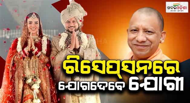 Khabar Odisha:CM-Yogi-Adityanath-to-be-join-in-Kuldeep-Yadav-wedding-reception
