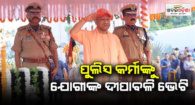 Khabar Odisha:CM-Yogi-announced-70-percent-increase-in-uniform-allowance-of-policemen-in-UP