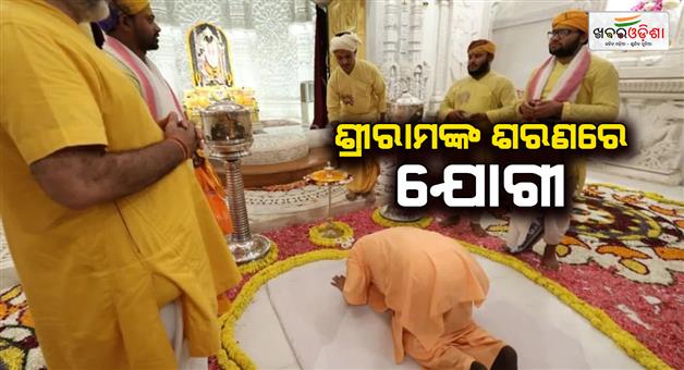 Khabar Odisha:CM-Yogi-performed-Aarti-at-lord-Ram-Lalla-and-prayed