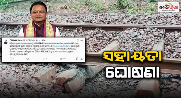 Khabar Odisha:CM-announces-assistance-in-the-death-of-railway-employee