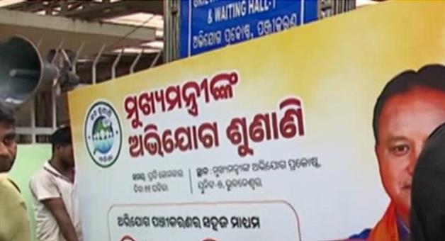 Khabar Odisha:CM-hiring-peoples-complain