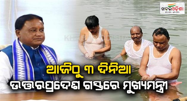 Khabar Odisha:CM-mohan-majhi-take-holy-dip-at-sangam