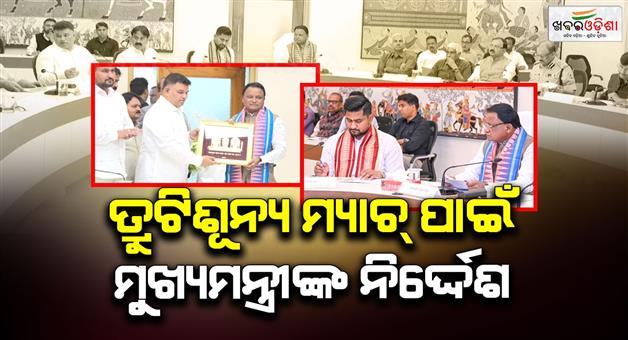 Khabar Odisha:CM-reviews-preparations-for-India-South-Africa-T20-match