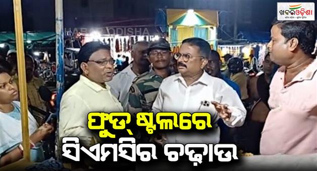 Khabar Odisha:CMCs-raid-in-the-food-stall