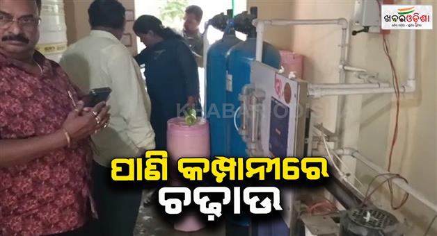 Khabar Odisha:CMC-Health-Department-raids-water-company-allegation-of-selling-water-without-purification