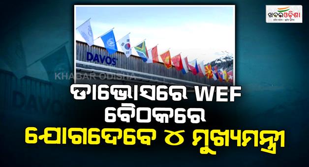 Khabar Odisha:CMs-of-four-states-will-represent-from-India-at-WEF-in-Davos