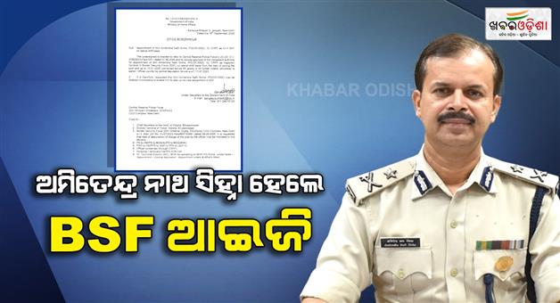Khabar Odisha:CRPF-IG-Amitendra-Nath-Sinha-becomes-BSF-IG