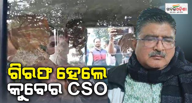 Khabar Odisha:CSO-arrested-by-vigilance