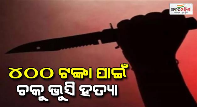 Khabar Odisha:Cab-driver-stabbed-to-death-for-Rs-400-in-Sonia-Vihar-Delhi-big-revelation-in-police-investigation-one-arrested