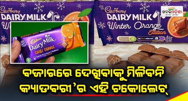 Khabar Odisha:Cadburys-chocolate-is-not-found-in-the-market